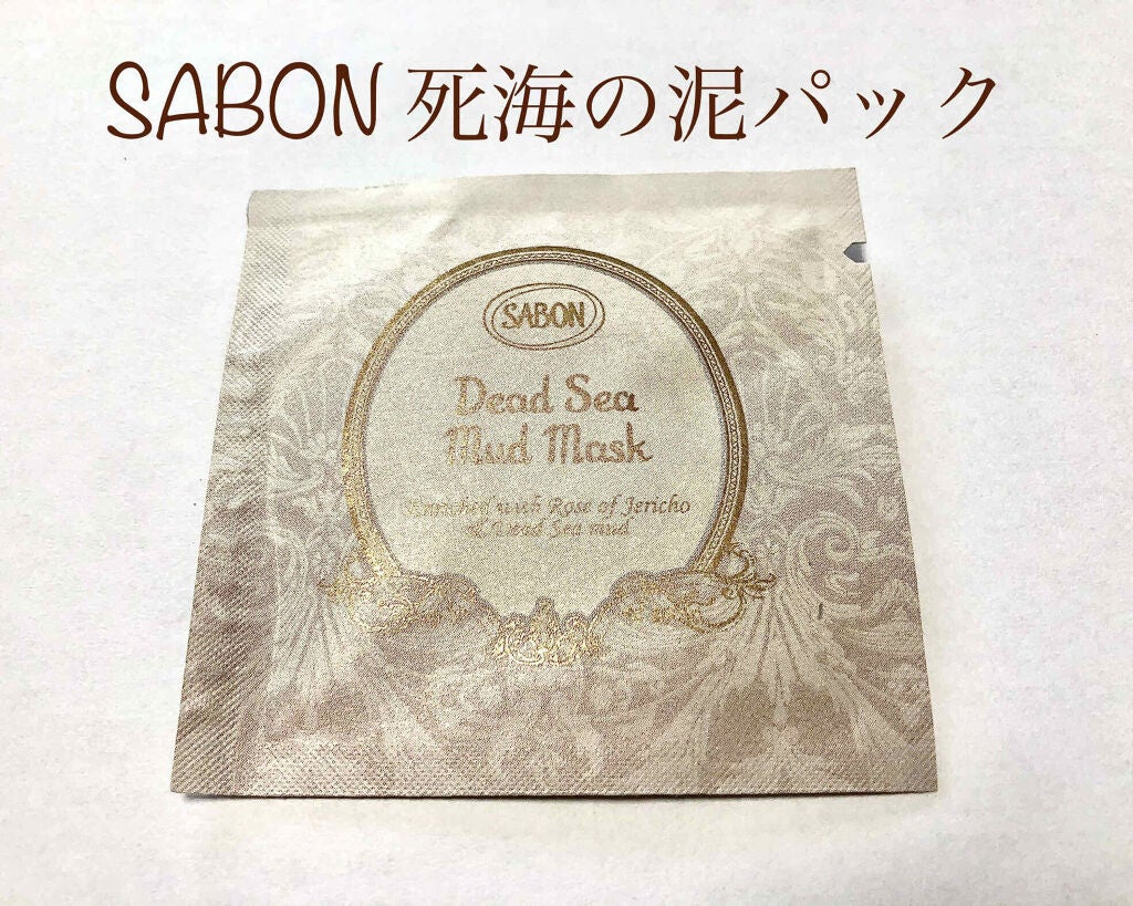 デッドシーマスク/SABON/洗い流すパック・マスクを使ったクチコミ(2枚目)