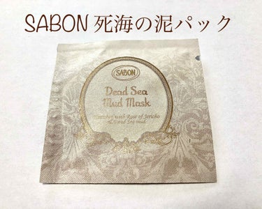 デッドシーマスク/SABON/洗い流すパック・マスクを使ったクチコミ（2枚目）