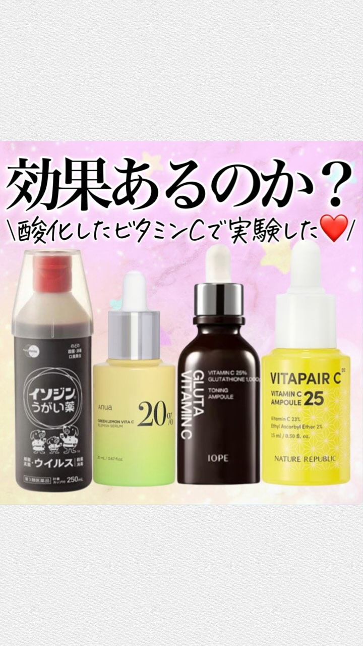 ビタペアC ビタミンC25アンプル/ネイチャーリパブリック/美容液の人気ショート動画
