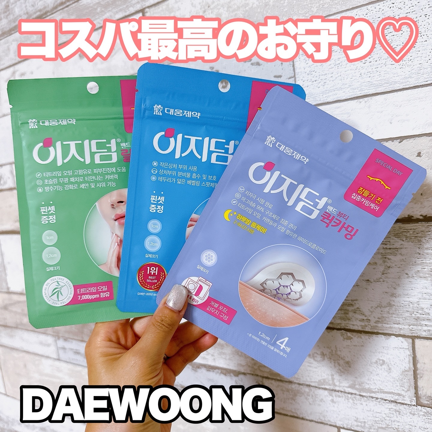 イージーダムビューティー リリーフパッチのクチコミ「・
イージーダムのパッチシリーズは
オリヤンでも爆売れの人気商品♡

おうちに絆創膏置いておく.....」（1枚目）