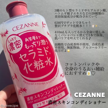 ナチュラルローション/CEZANNE/化粧水を使ったクチコミ（3枚目）