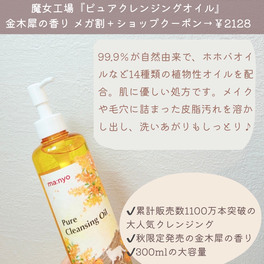 ピュア クレンジング オイル/manyo/オイルクレンジングを使ったクチコミ（2枚目）