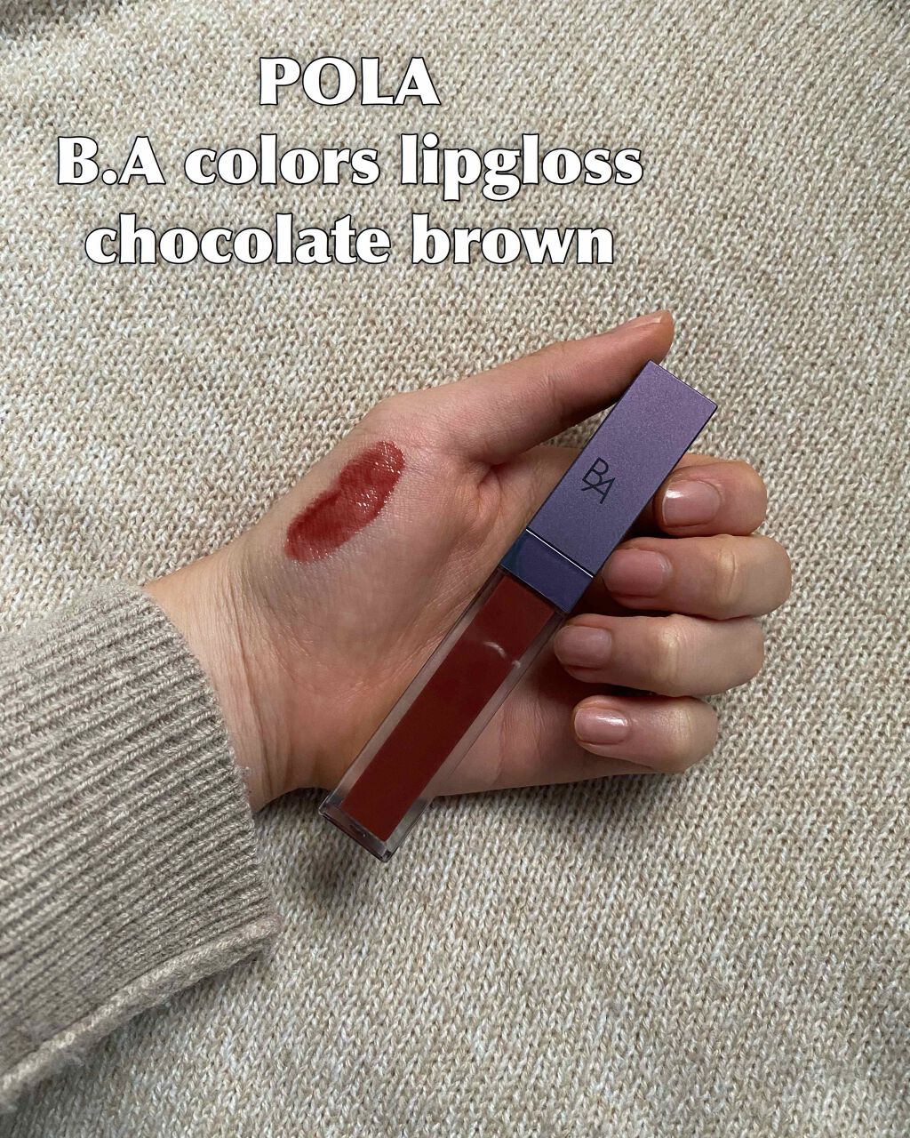 B.A カラーズ リップグロス/B.A/リップグロスを使ったクチコミ(1枚目)