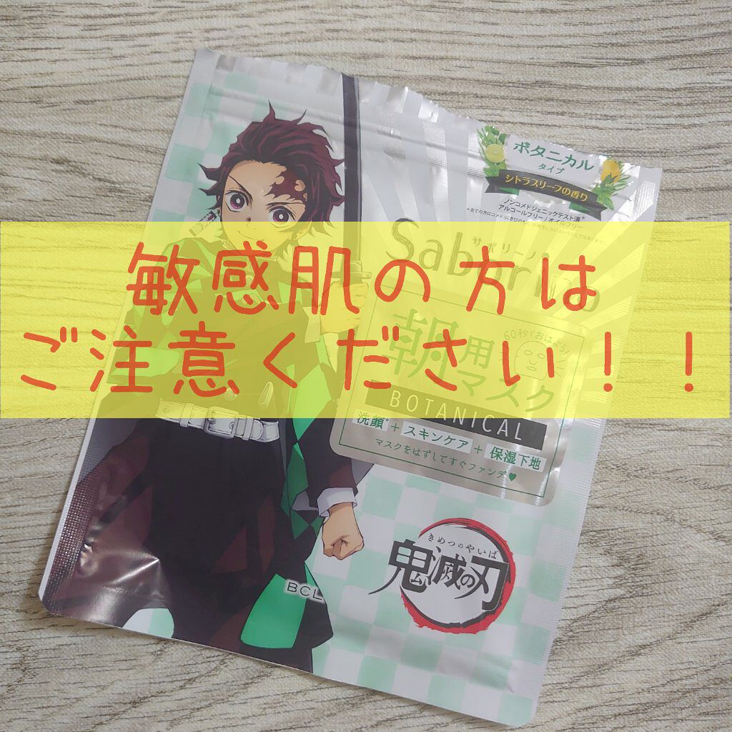 目ざまシート ボタニカルタイプ/サボリーノ/シートマスク・パックを使ったクチコミ（1枚目）