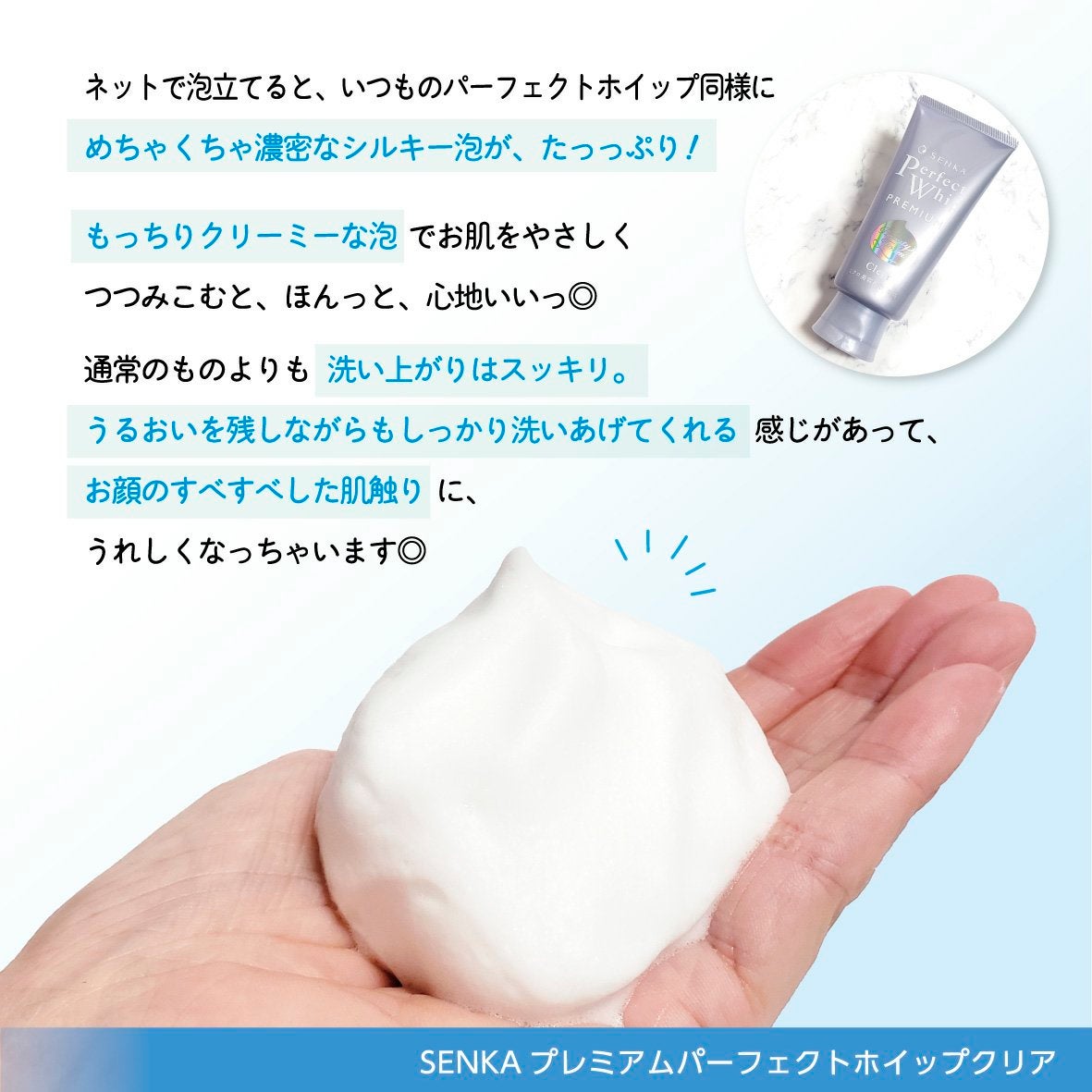 センカ プレミアムパーフェクトホイップクリア (医薬部外品)/SENKA(専科)/洗顔フォームを使ったクチコミ(3枚目)