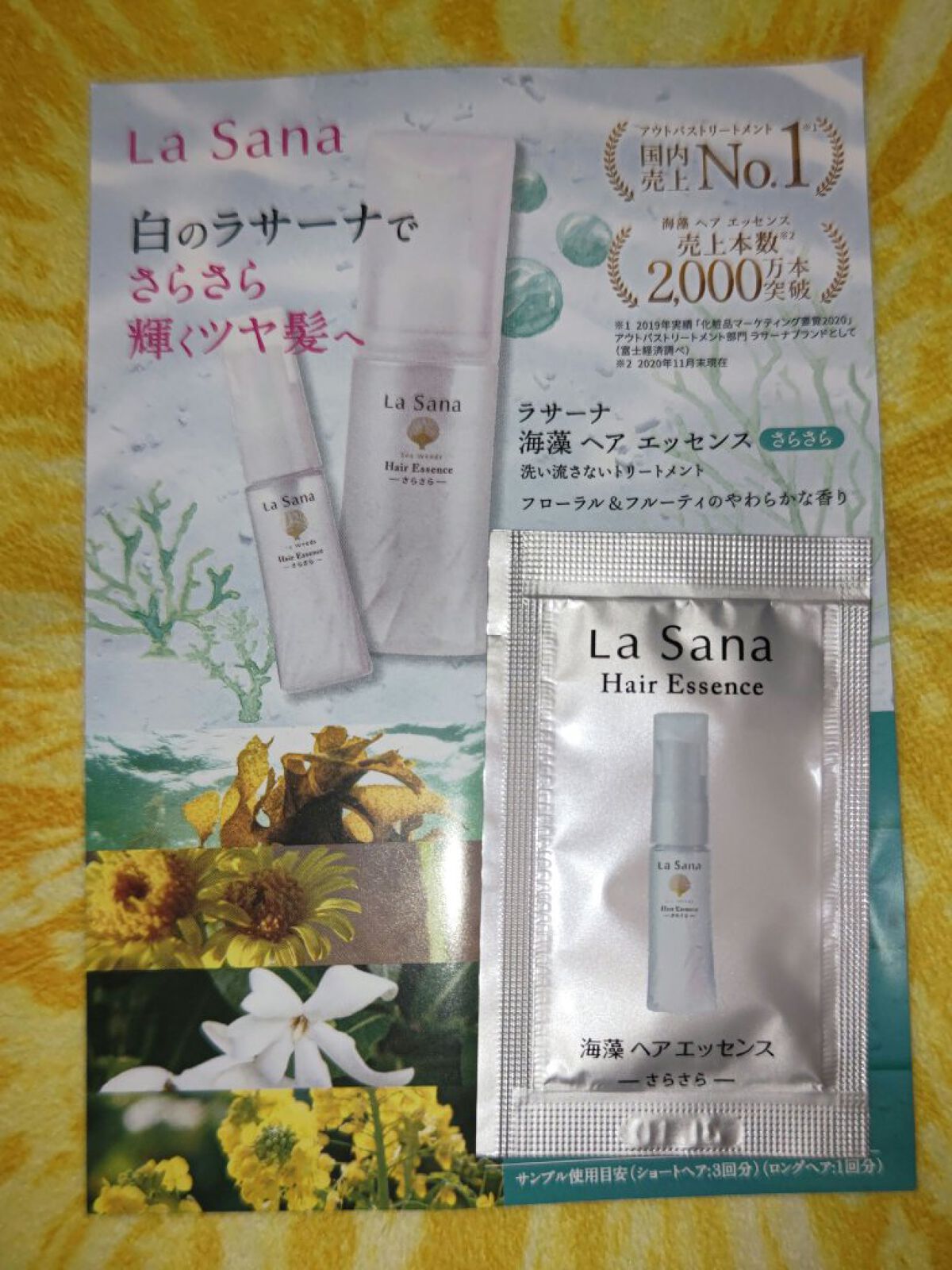 海藻 ヘア エッセンス さらさら/ラサーナ/ヘアオイルを使ったクチコミ（1枚目）