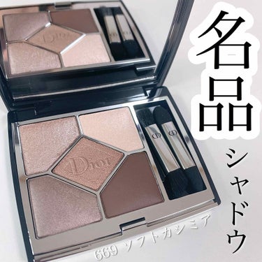 【旧】サンク クルール クチュール/Dior/アイシャドウパレットを使ったクチコミ（1枚目）