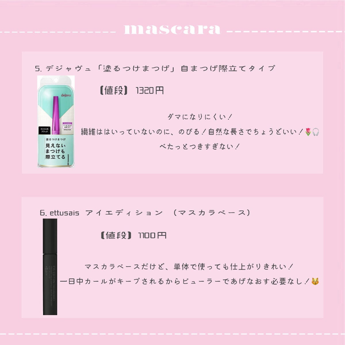 「塗るつけまつげ」自まつげ際立てタイプ/デジャヴュ/マスカラを使ったクチコミ(4枚目)