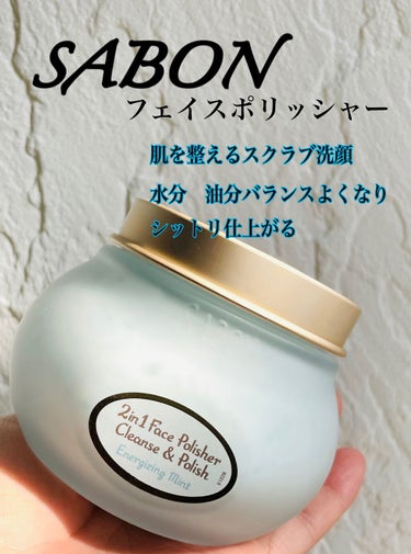 フェイスポリッシャー リフレッシング（ミント）/SABON/スクラブ・ゴマージュを使ったクチコミ（1枚目）