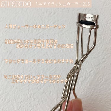 ミニアイラッシュカーラー 215/SHISEIDO/ビューラーを使ったクチコミ（2枚目）