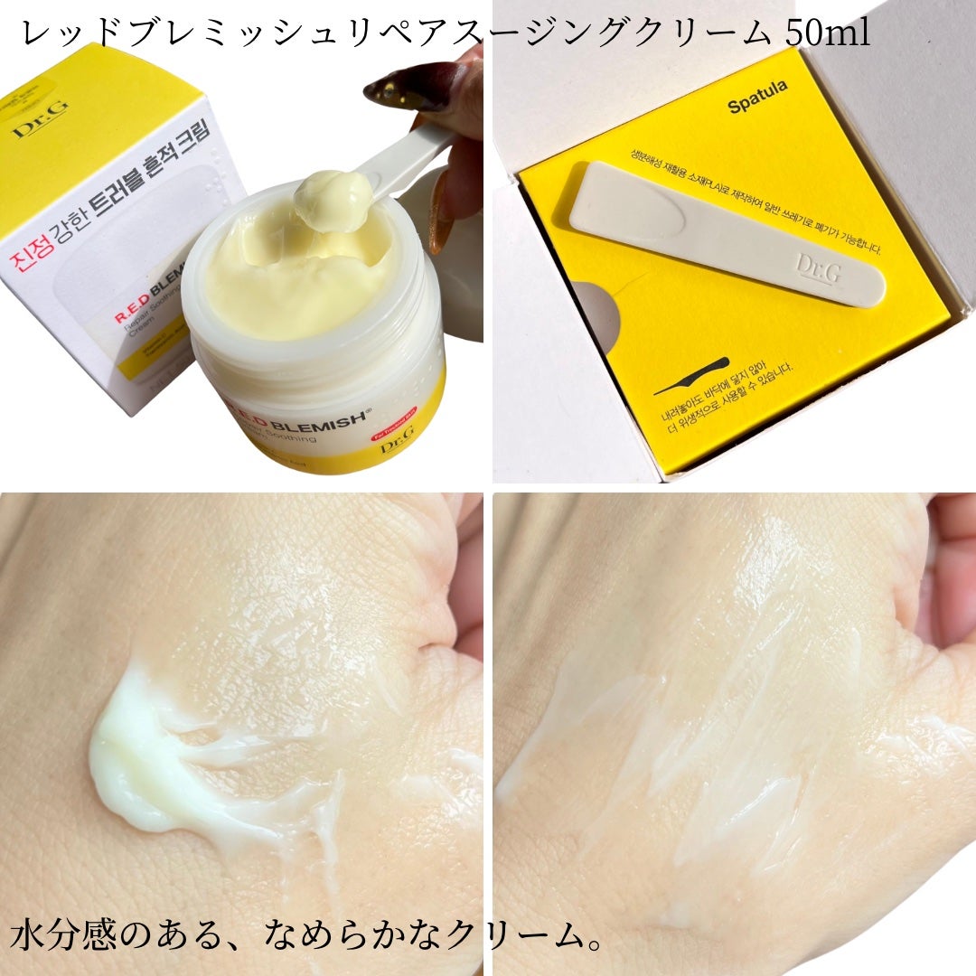 レッドブレミッシュ リペアスージングクリーム/Dr.G/フェイスクリームを使ったクチコミ(2枚目)