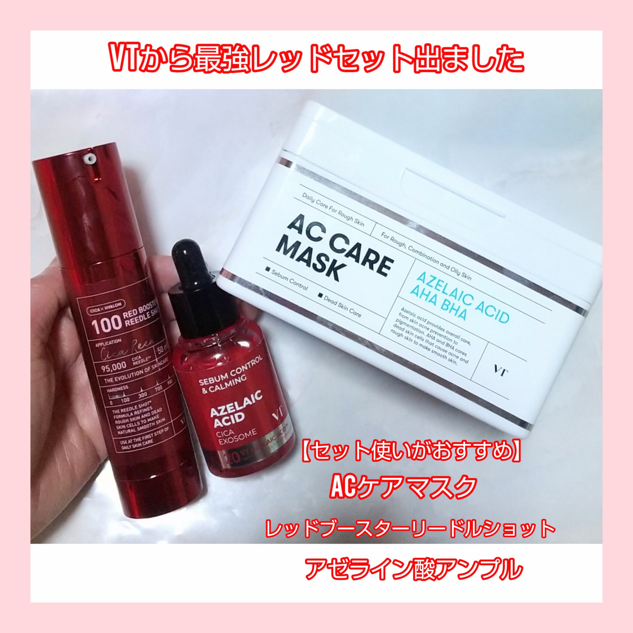 AZケア マスク/VT/シートマスク・パックを使ったクチコミ（1枚目）