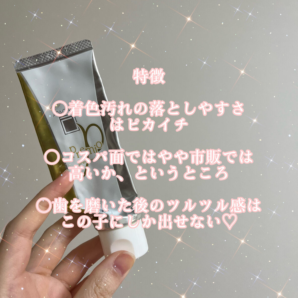 アパガードプレミオ/アパガード/歯磨き粉を使ったクチコミ（2枚目）