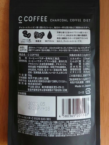 C COFFEE（チャコールコーヒーダイエット）/C COFFEE/ドリンクを使ったクチコミ（2枚目）