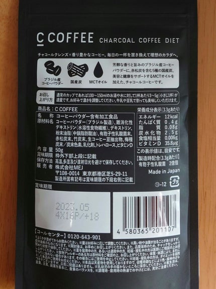 C COFFEE(チャコールコーヒーダイエット)/C COFFEE/ドリンクを使ったクチコミ(2枚目)