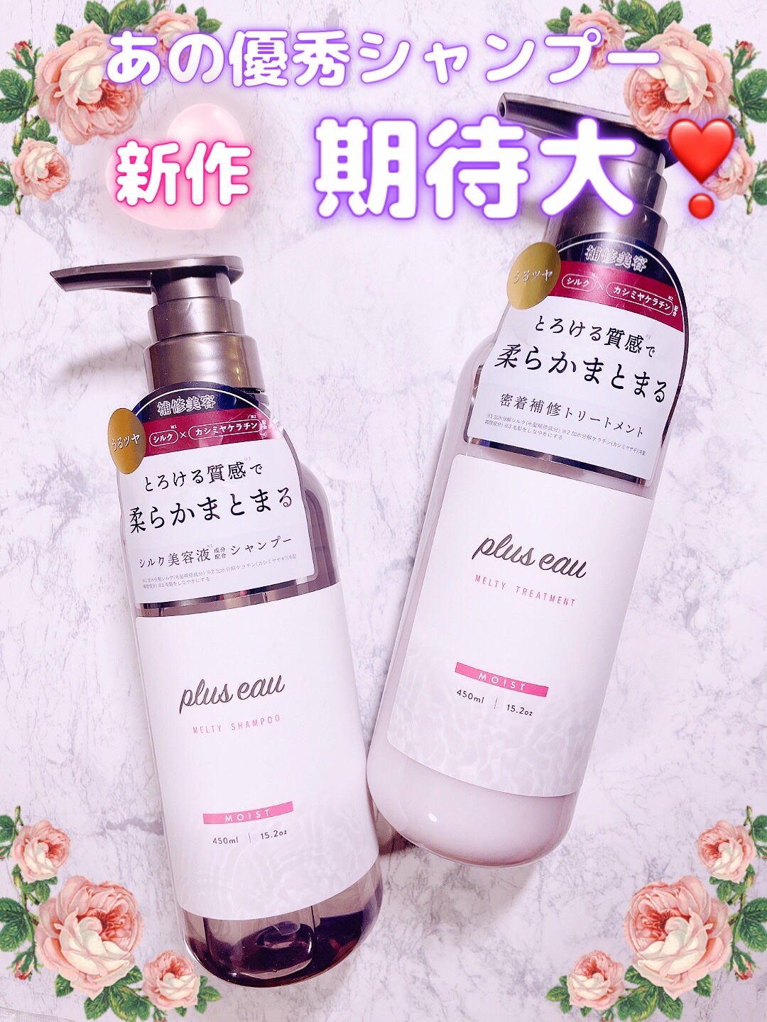 プリュスオー メルティシャンプー/メルティトリートメント/plus eau/市販シャンプーを使ったクチコミ(1枚目)