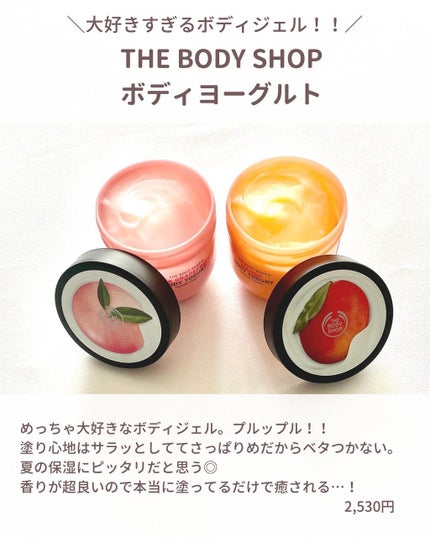ボディヨーグルト マンゴー/THE BODY SHOP/ボディローションを使ったクチコミ(1枚目)
