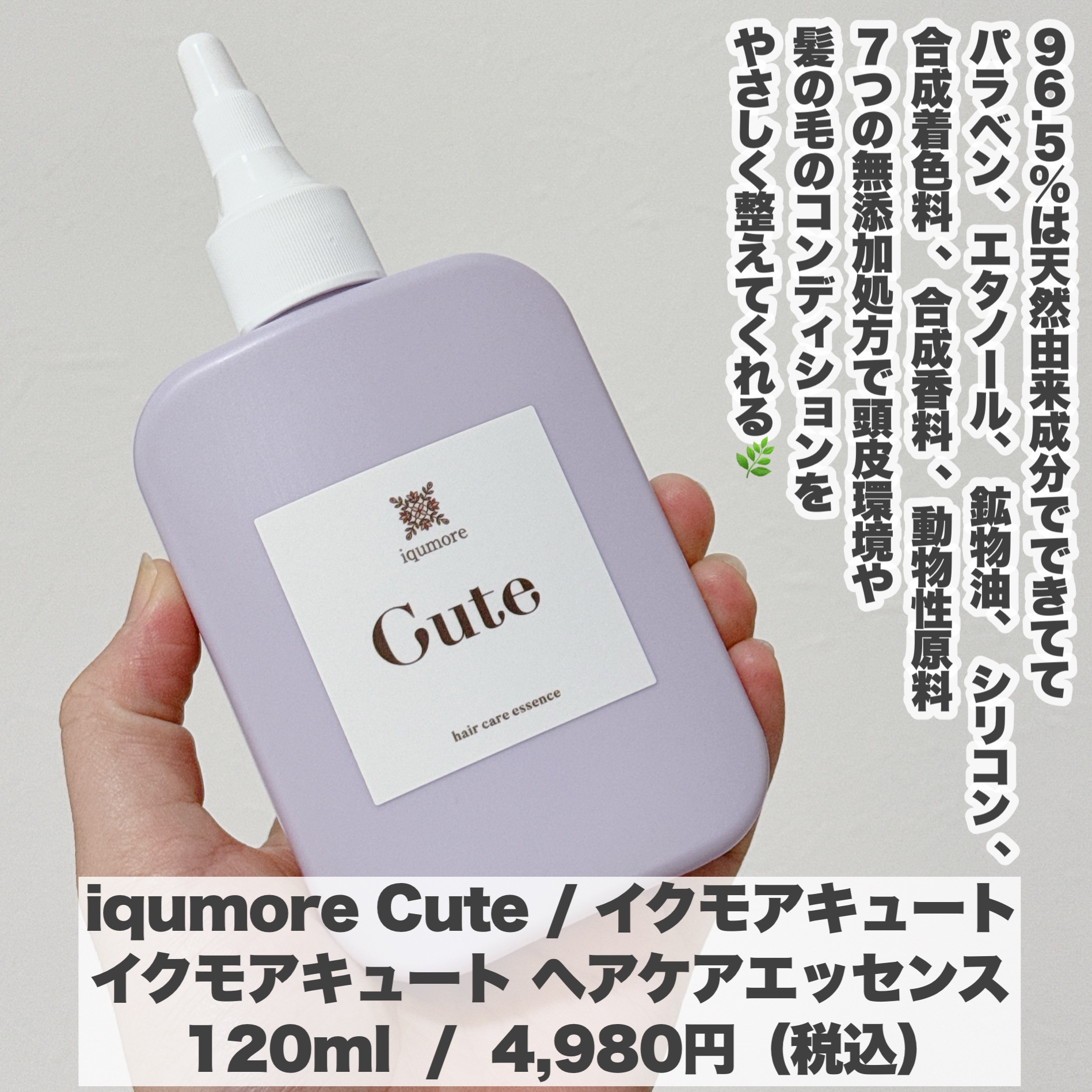 キュートヘアケアエッセンス/iqumore/頭皮ローションを使ったクチコミ（2枚目）