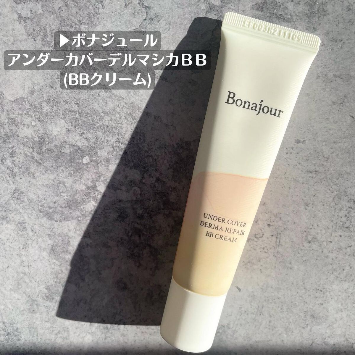 アンダーカバーダーマリペアBBクリーム/Bonajour/BBクリームを使ったクチコミ（2枚目）