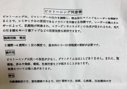 きょん on LIPS 「2025年美容医療デビュー!!👏はじめて#ピコトーニングと#ピ..」(4枚目)