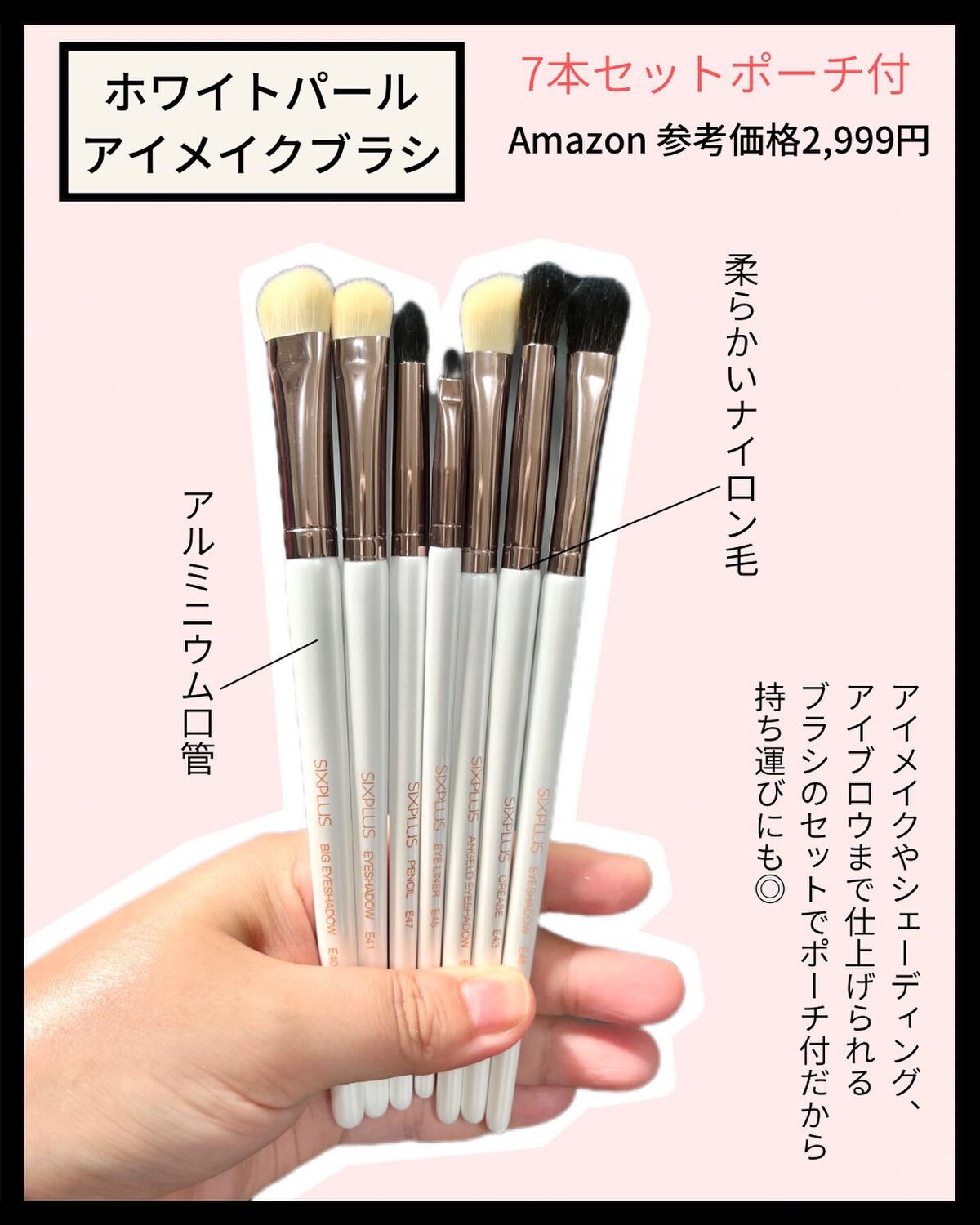 SIXPLUS ホワイトパール アイメイクブラシ 7本セット/SIXPLUS/メイクブラシを使ったクチコミ（2枚目）