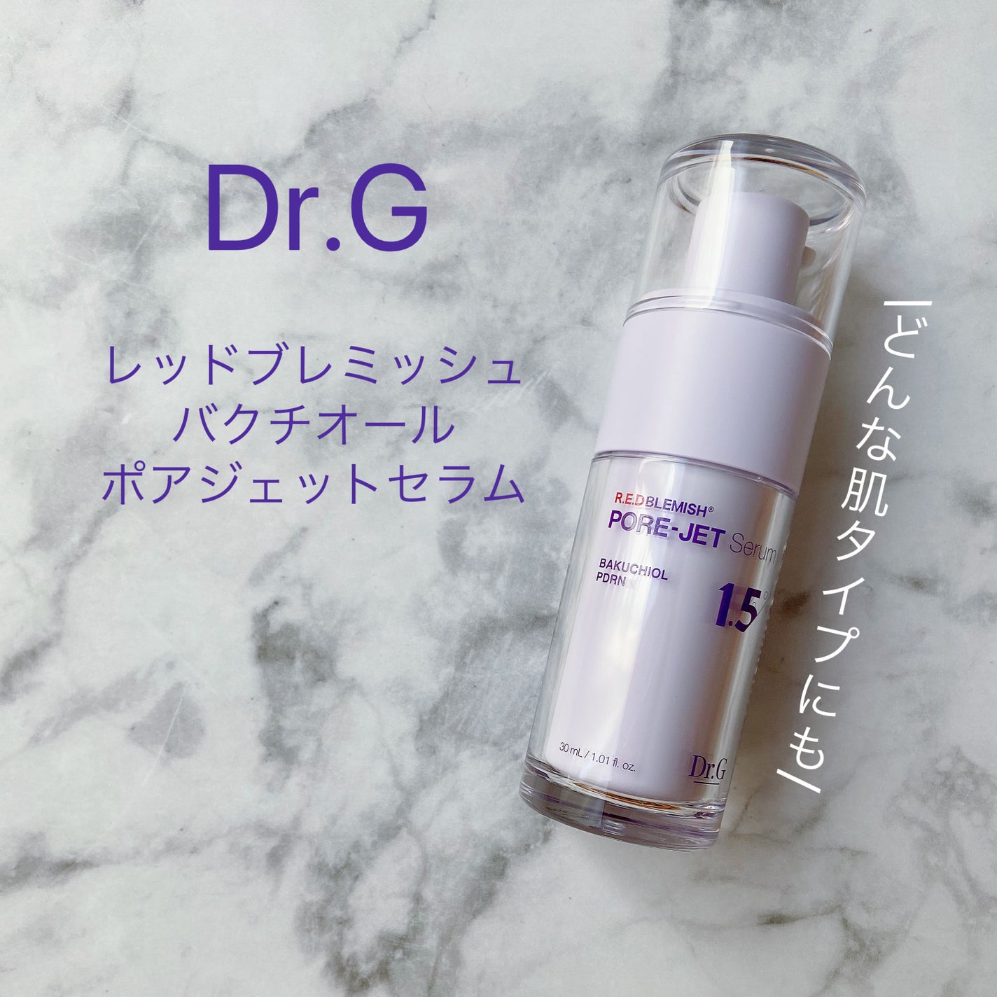 バクチオールポアジェットセラム/Dr.G/美容液を使ったクチコミ(1枚目)