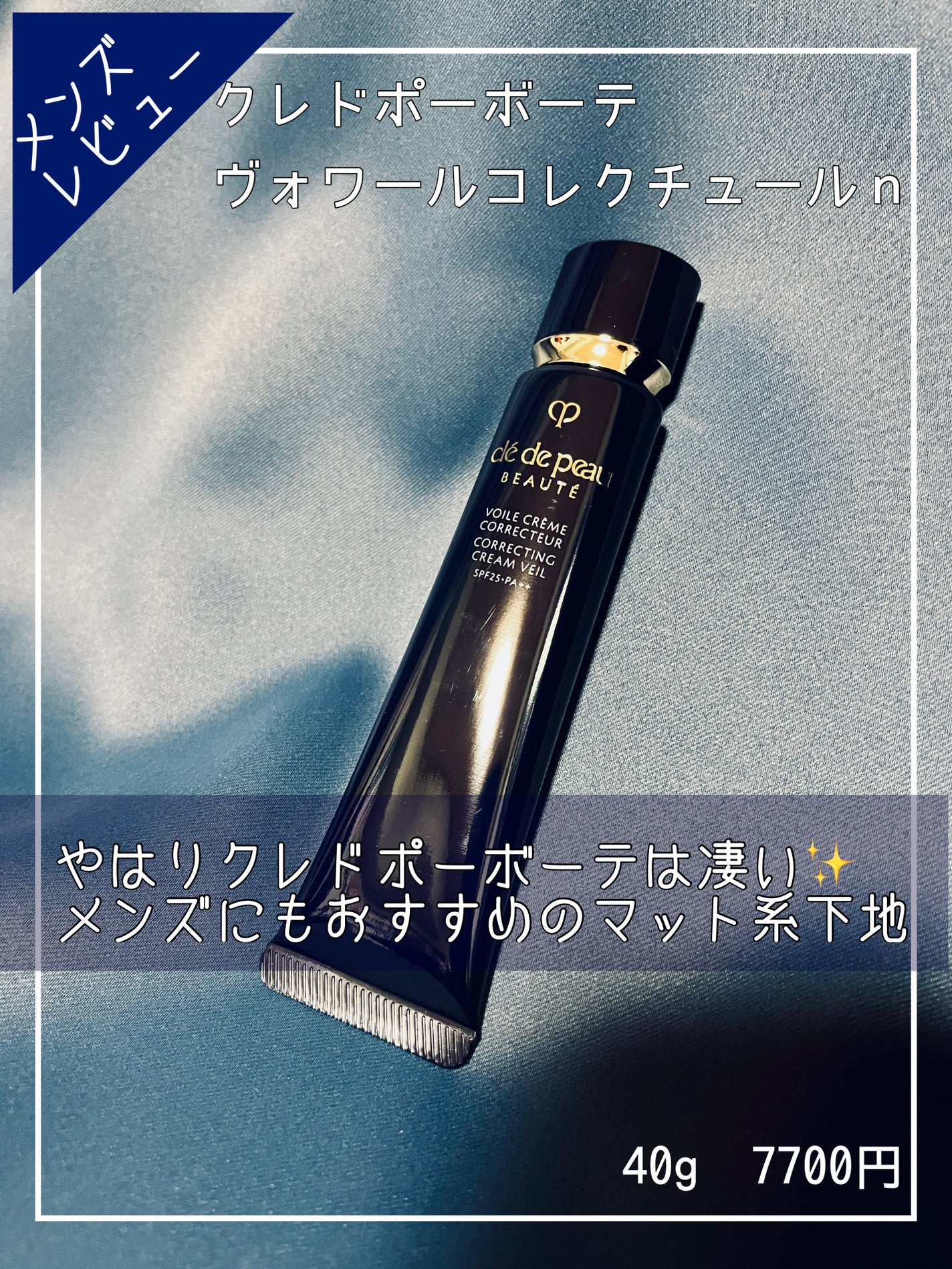ヴォワールコレクチュールn/クレ・ド・ポー ボーテ/化粧下地を使ったクチコミ(1枚目)