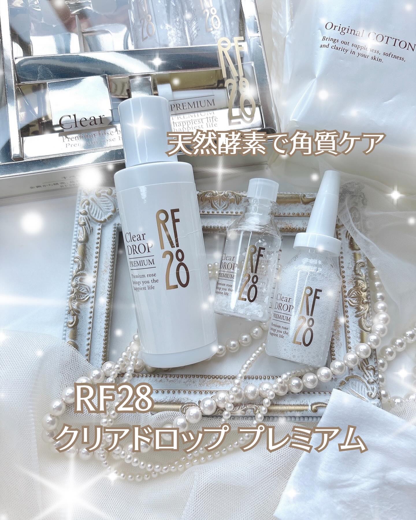 クリアドロップ プレミアム/RF28/ブースター・導入液を使ったクチコミ（1枚目）
