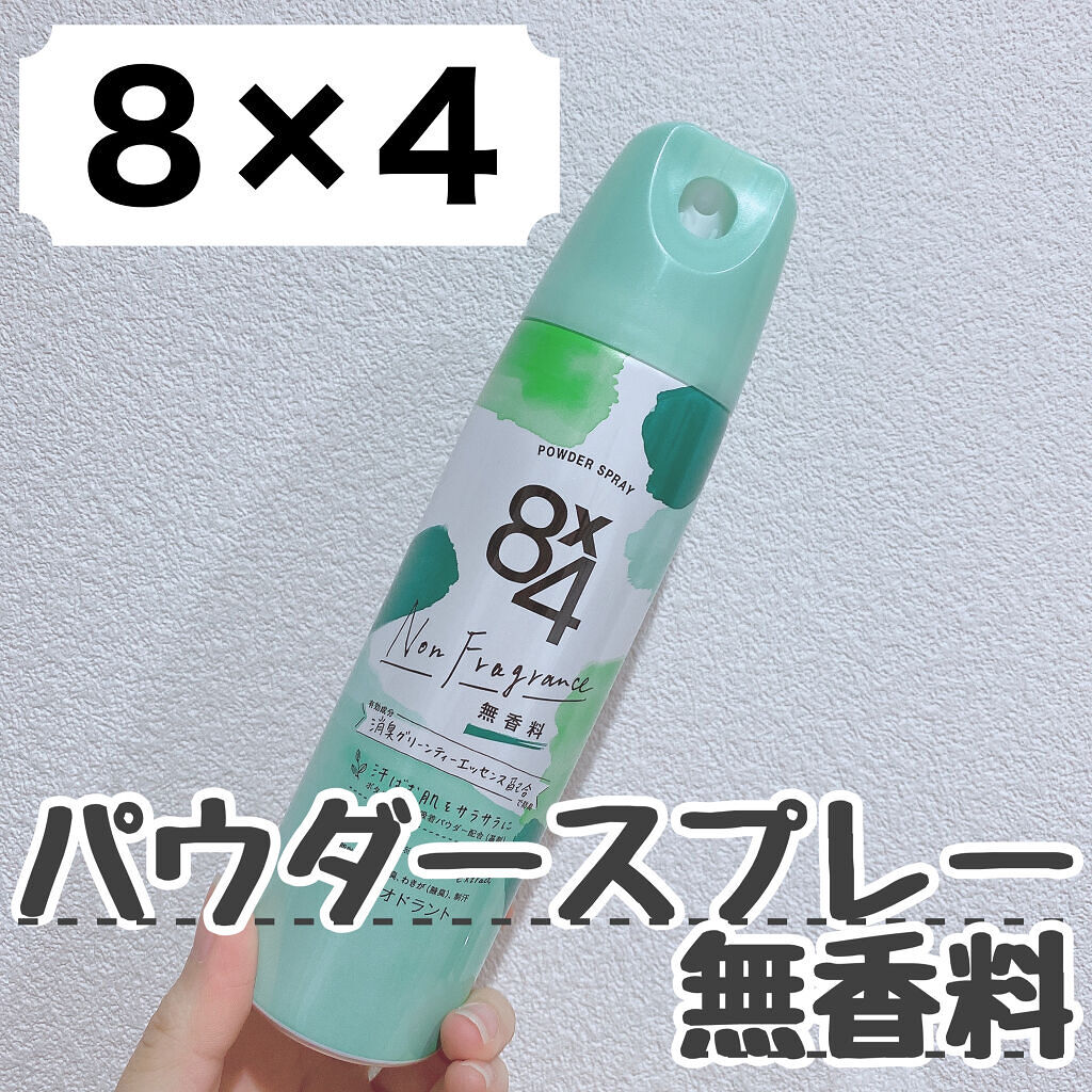 パウダースプレー 無香料/８ｘ４/デオドラント・制汗剤を使ったクチコミ（1枚目）