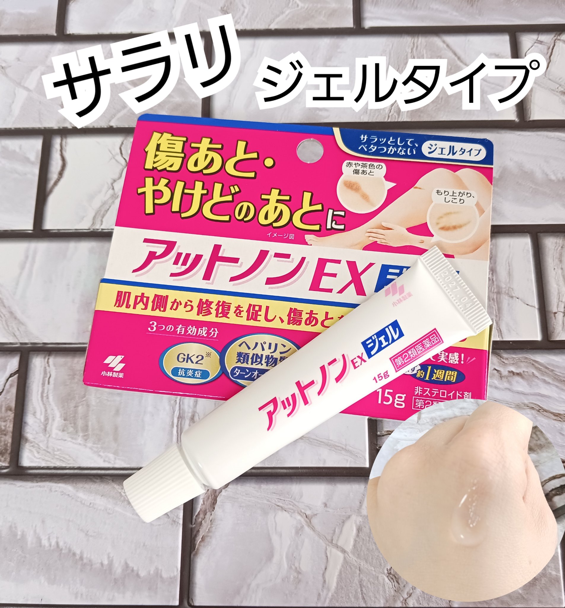 アットノンEX ジェル(医薬品)/アットノン/その他を使ったクチコミ（1枚目）