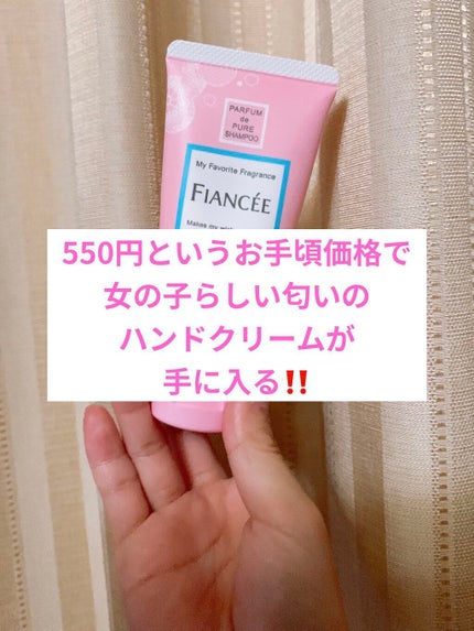 ハンドクリーム ピュアシャンプーの香り/フィアンセ/ハンドクリームを使ったクチコミ(2枚目)