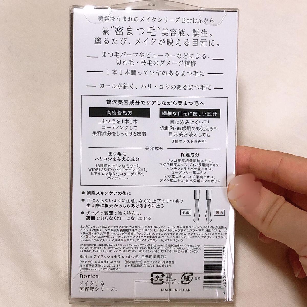 アイラッシュセラム/Borica/アイケア・アイクリームを使ったクチコミ（3枚目）