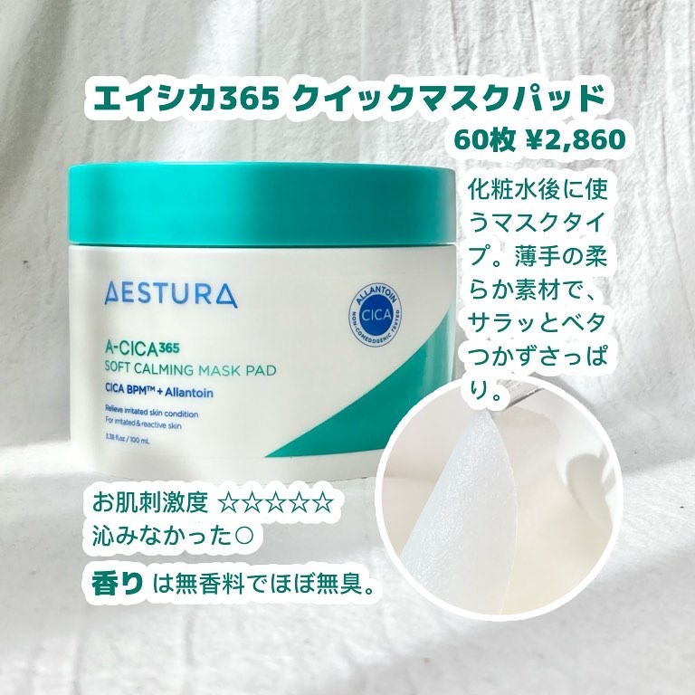 エイシカ365クイックマスクパッド/AESTURA/トナーパッドを使ったクチコミ（3枚目）
