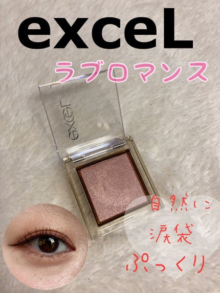 アイプランナー/excel/単色アイシャドウを使ったクチコミ(1枚目)