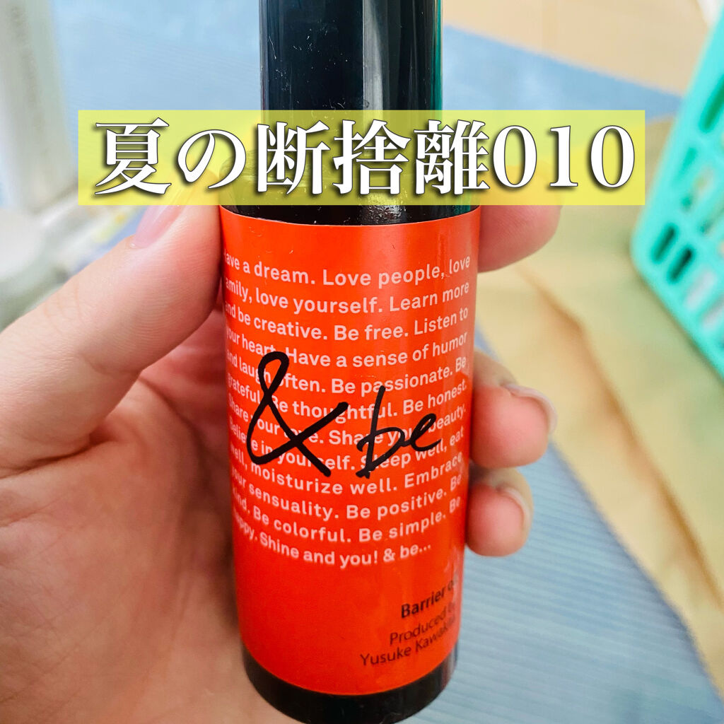 バリアオイル/＆be/フェイスオイルを使ったクチコミ（1枚目）