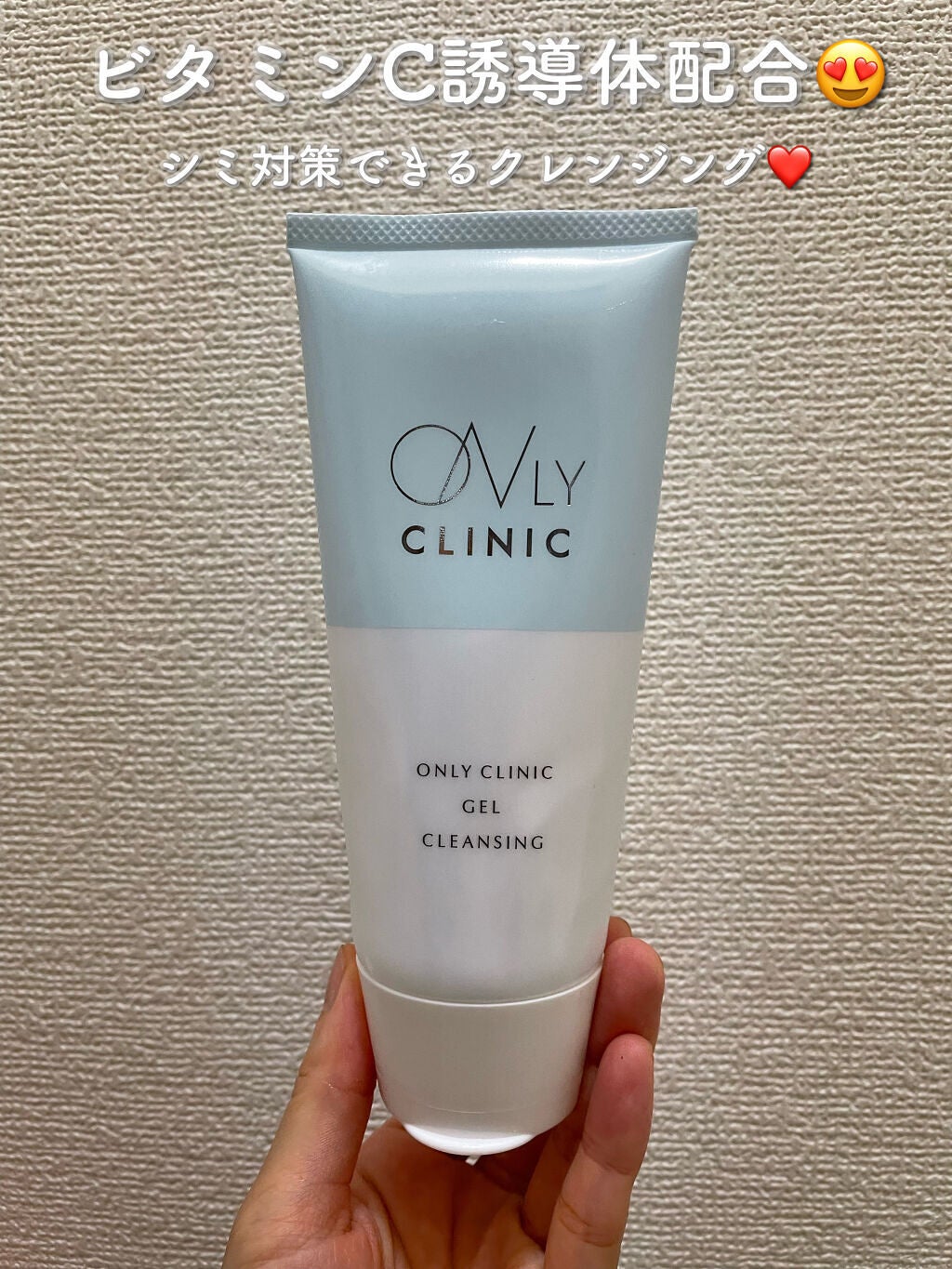 ゲルクレンジング/オンリークリニック/クレンジングジェルを使ったクチコミ(2枚目)