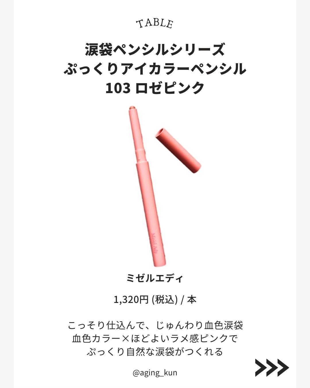 忍ばせ影色ペンシル 203 レッドブラウン（限定色）/ミゼルエディ/ペンシルアイライナーを使ったクチコミ（2枚目）