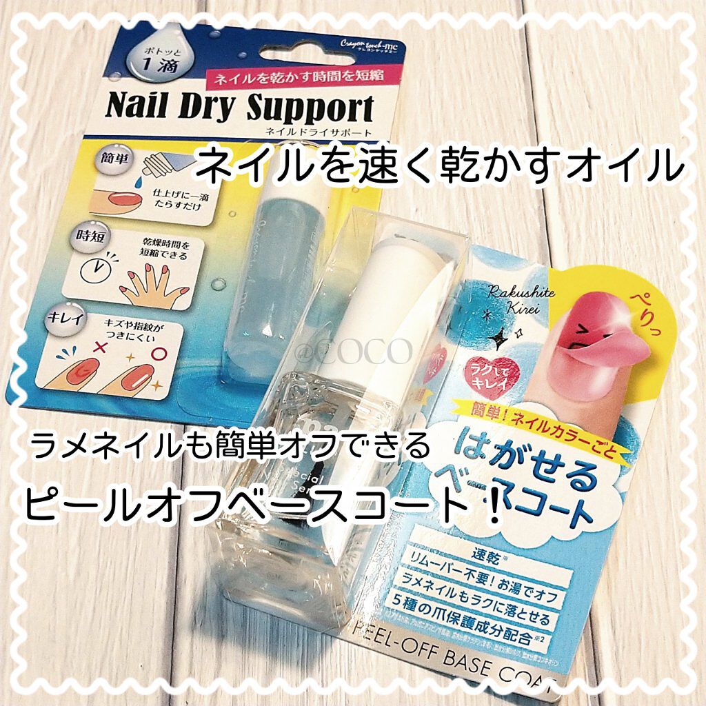 pa プラス ピールオフベースコート/pa nail collective/ネイルベースコートを使ったクチコミ（1枚目）