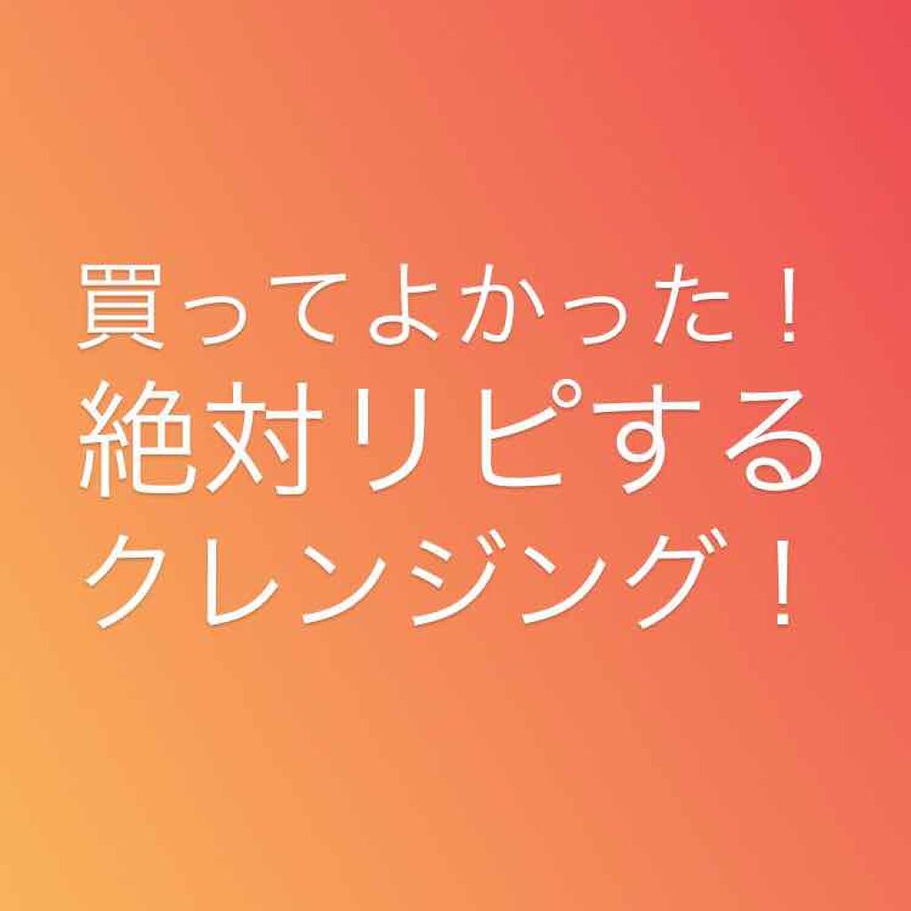 クレンジング クリーム/綾花/クレンジングクリームを使ったクチコミ（1枚目）