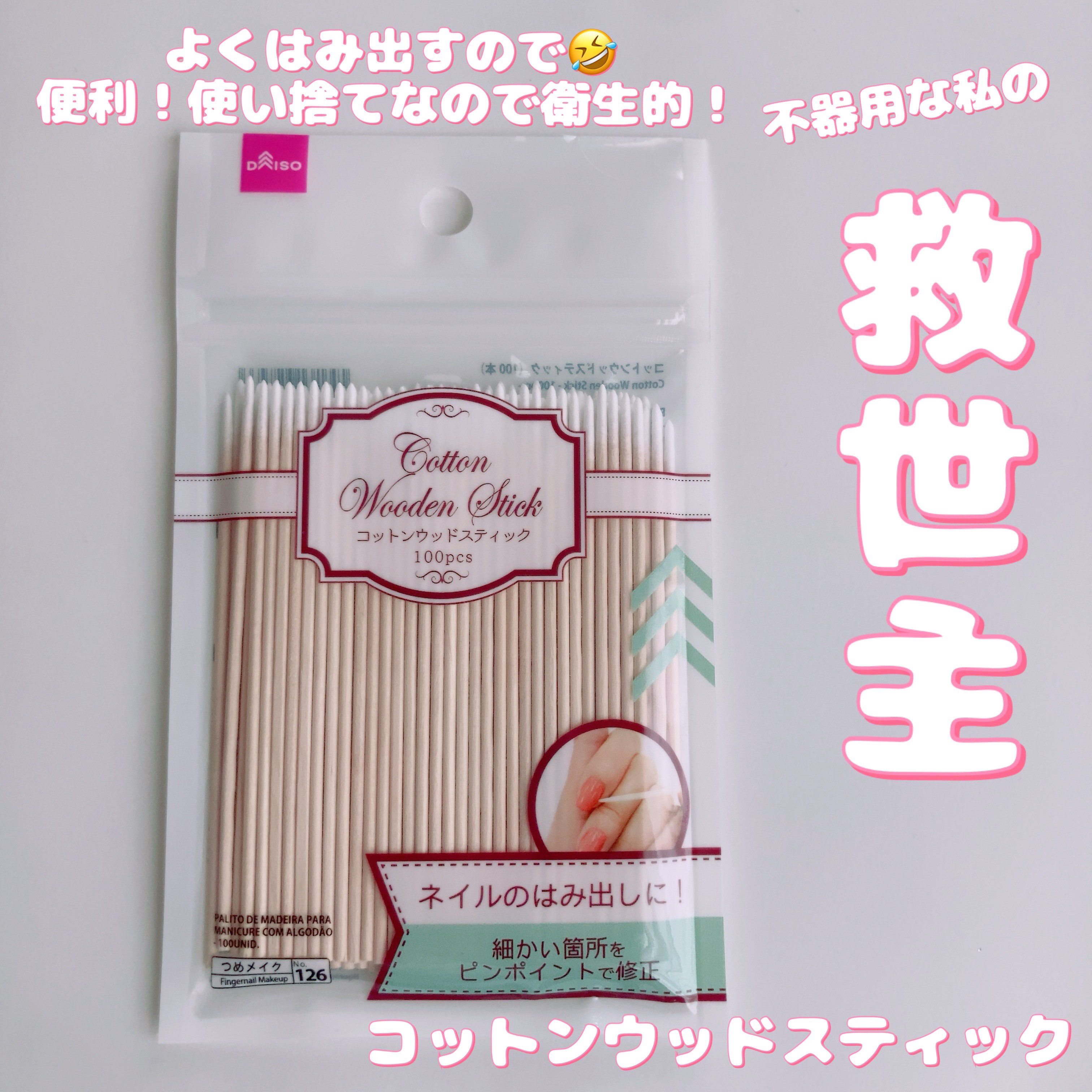 甘皮切りセット/キャンドゥ/ネイル用品を使ったクチコミ（2枚目）