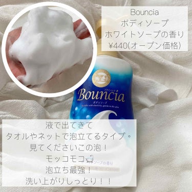 バウンシア ボディソープ ホワイトソープの香り/Bouncia/ボディソープを使ったクチコミ（3枚目）