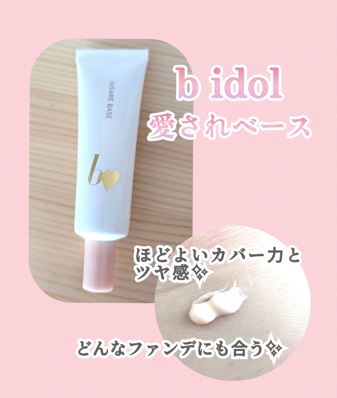 くずれ・日やけ防止下地/FASIO/化粧下地を使ったクチコミ(2枚目)