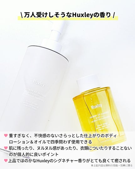 ボディローション; モロッカンガーデナー/Huxley/ボディローションを使ったクチコミ(5枚目)