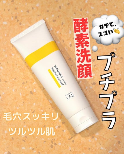 ラボ V フェイスウォッシュ/unlabel/洗顔フォームを使ったクチコミ(1枚目)