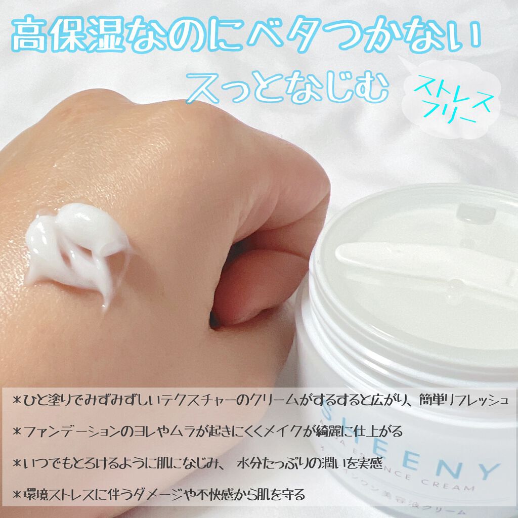 アクアエッセンスクリーム/SHEENY/フェイスクリームを使ったクチコミ（2枚目）