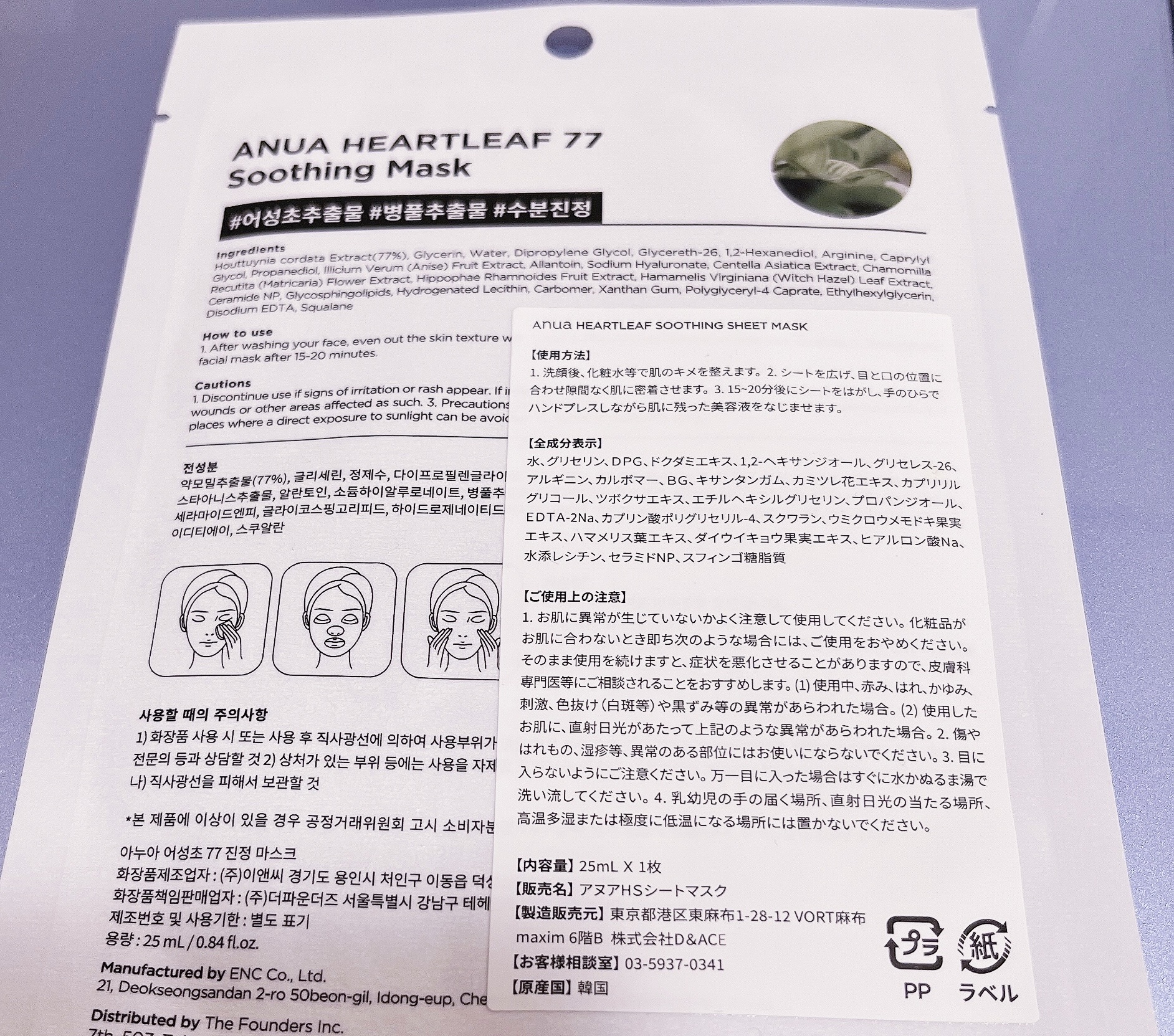 ドクダミ77 % 鎮静マスクパック/Anua/シートマスク・パックを使ったクチコミ（2枚目）