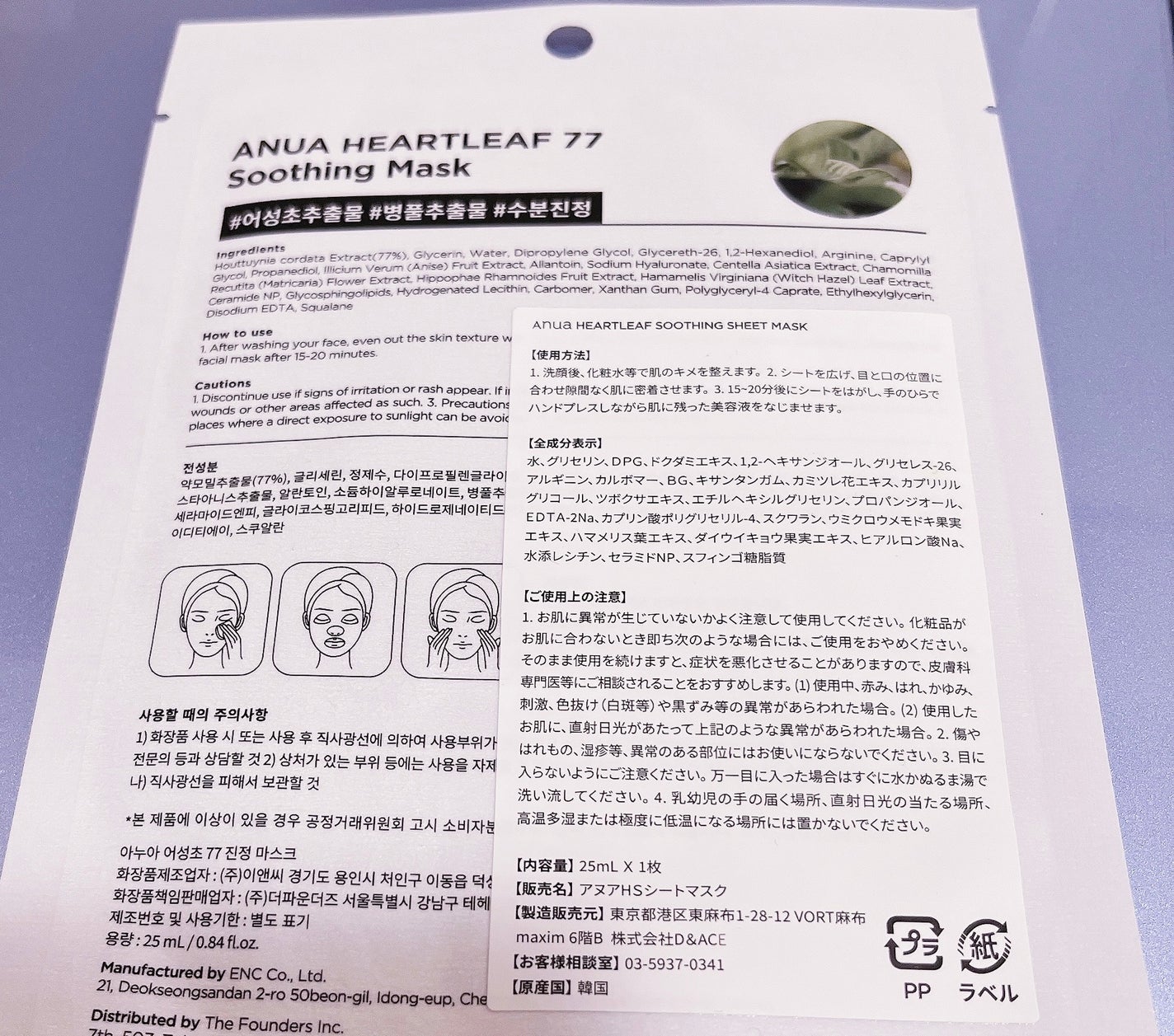 ドクダミ77 % 鎮静マスクパック/Anua/シートマスク・パックを使ったクチコミ(2枚目)