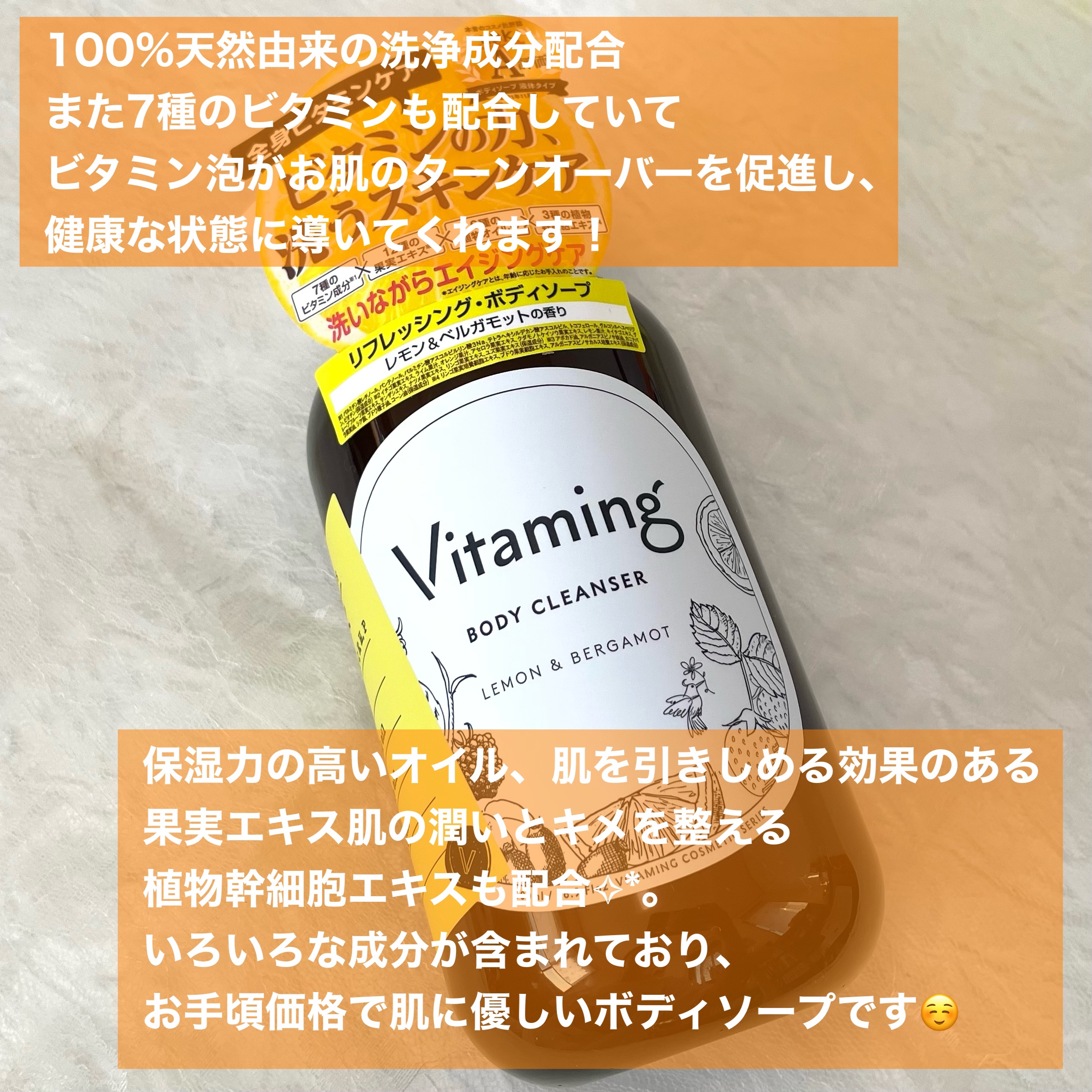リフレッシングボディソープ(レモン＆ベルガモットの香り)/Vitaming/ボディソープを使ったクチコミ（2枚目）