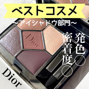 【旧】サンク クルール クチュール/Dior/パウダーアイシャドウを使ったクチコミ（1枚目）