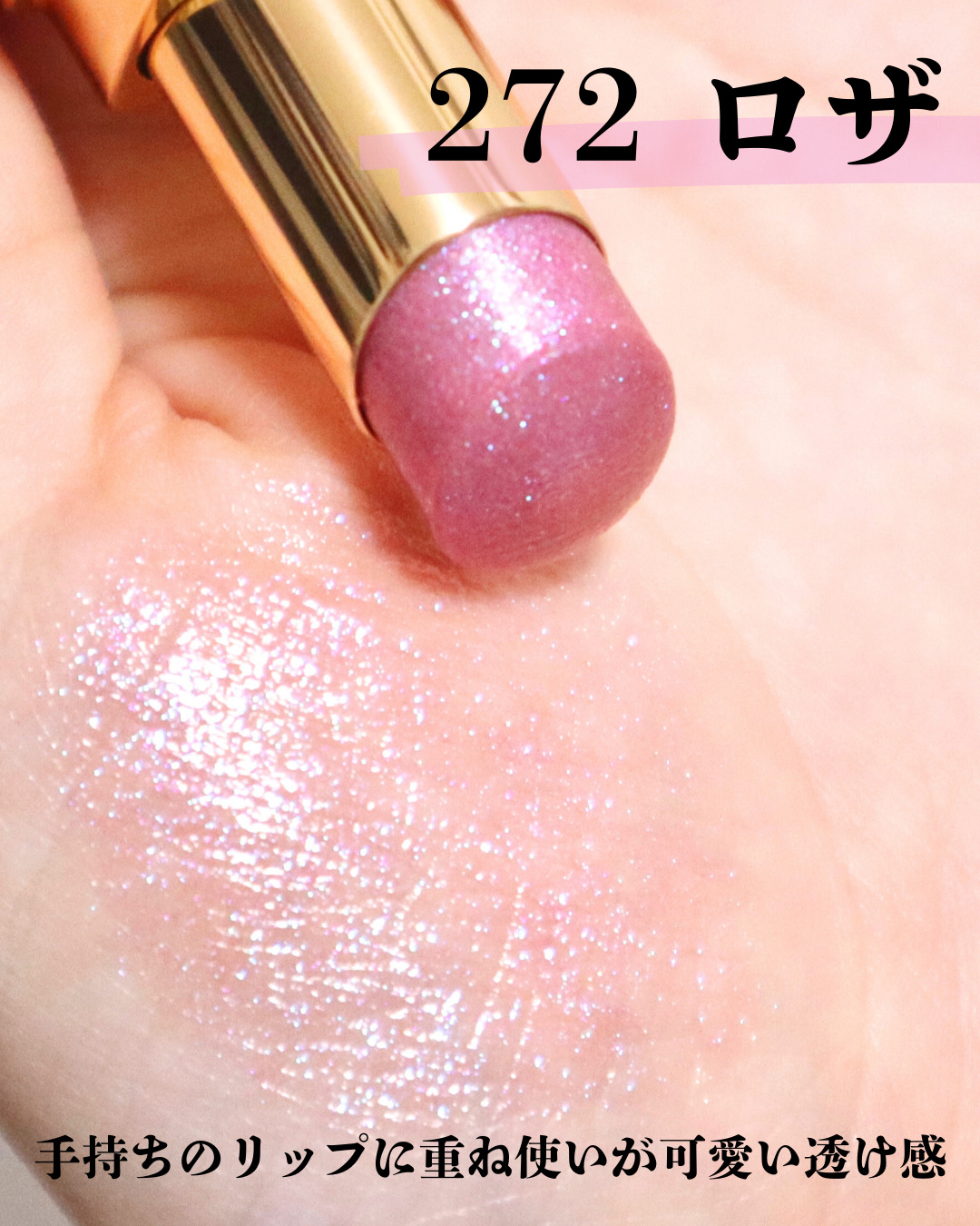 ルージュ ココ フラッシュ/CHANEL/口紅を使ったクチコミ（3枚目）